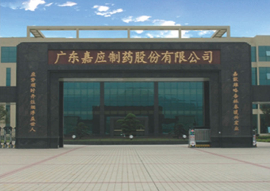 廣東嘉應制藥股份有限公司制藥廢水處理工程（設計、施工）（500m3/d）